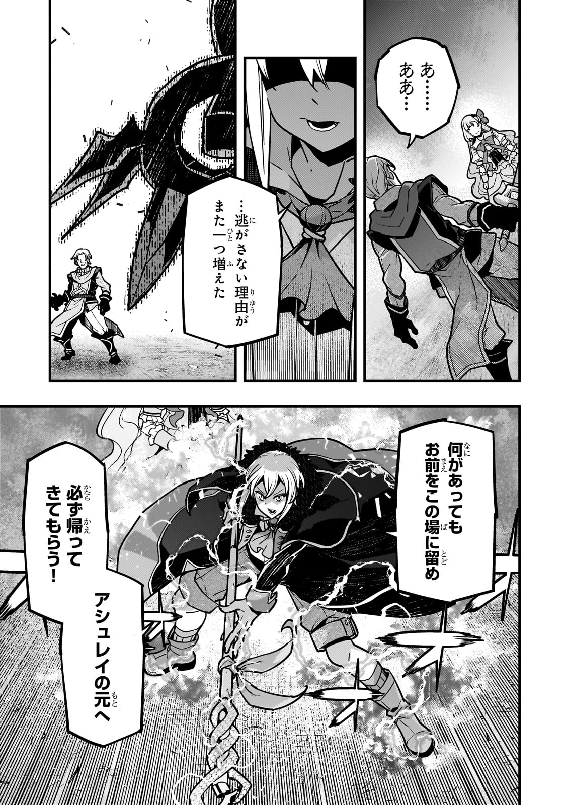 Kyoukai Meikyuu to Ikai no Majutsushi - Chapter 82 - Page 5